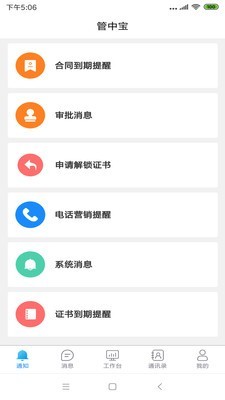 安卓管中宝app