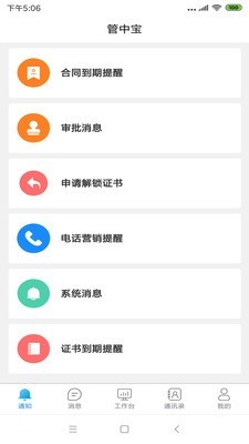 安卓管中宝app