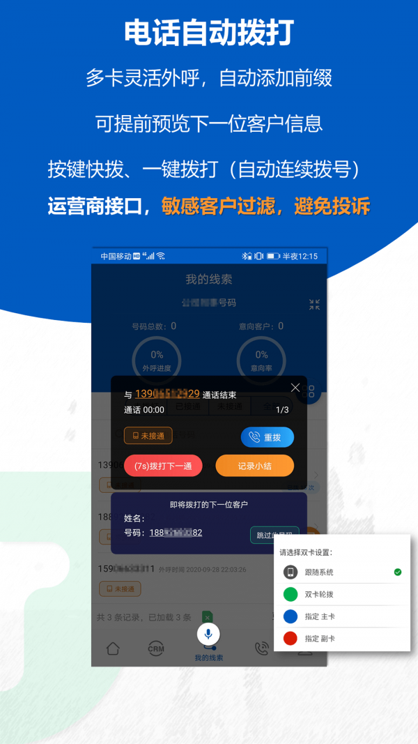 安卓沸思外呼app