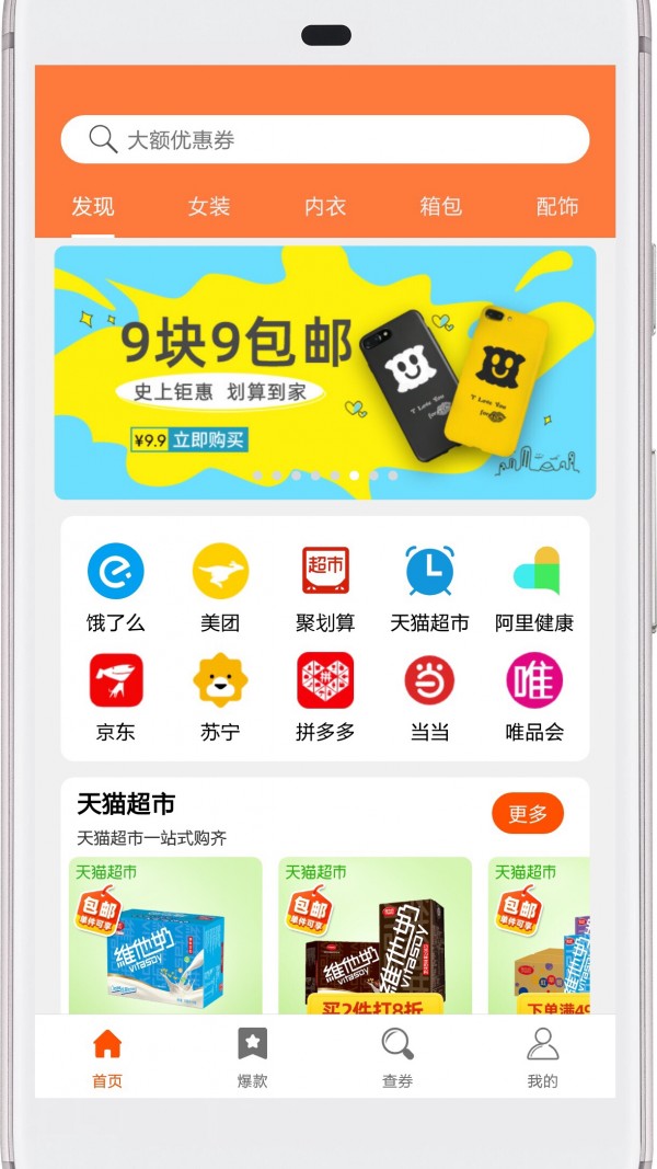 西柚优惠券APP