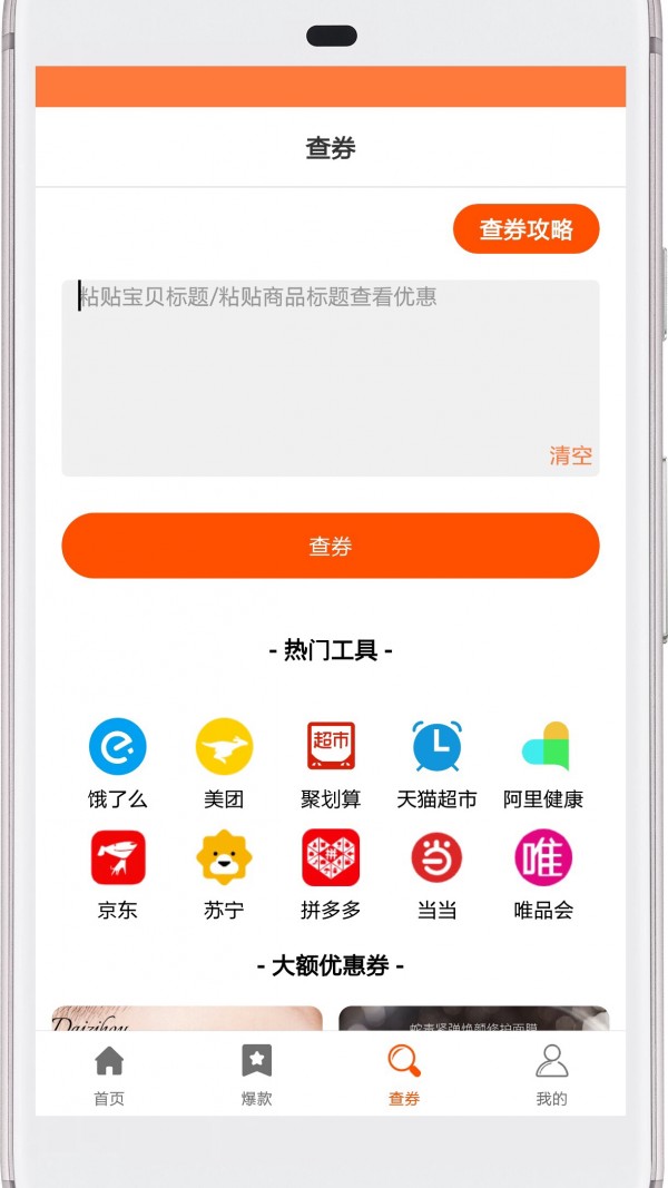 安卓西柚优惠券APPapp