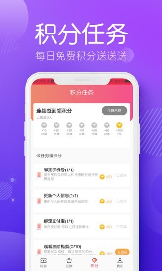 安卓贝贝好省APPapp