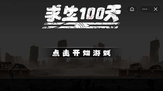 安卓求生100天游戏app