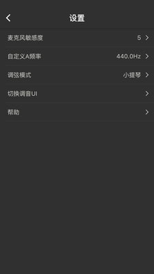 小提琴调音器app下载