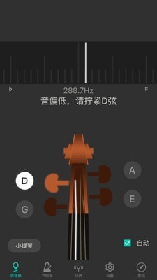 安卓小提琴调音器app