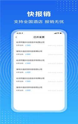 趣出差下载