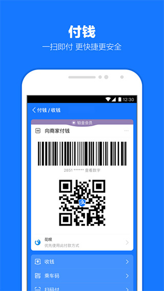 支付宝官方app