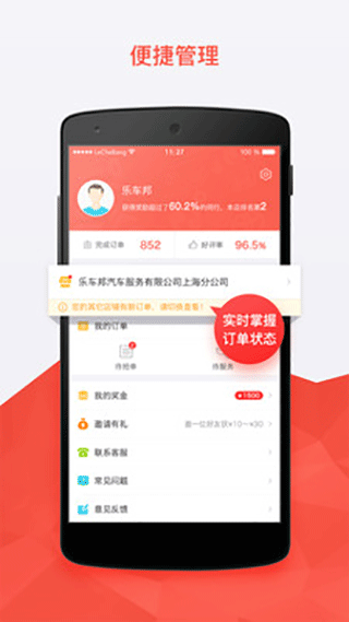 安卓乐车邦商户版appapp