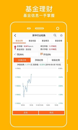 众禄基金app下载