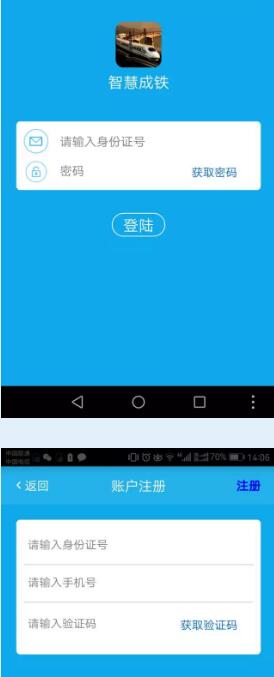 智慧成铁app下载