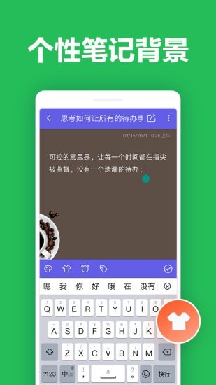 安卓便签笔记app