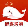 鲸喜购物app