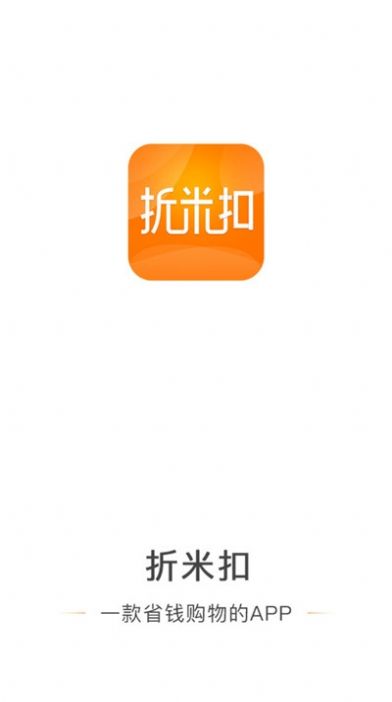 安卓折米扣app软件下载