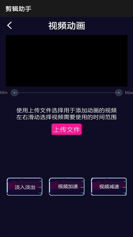 安卓剪辑助手app