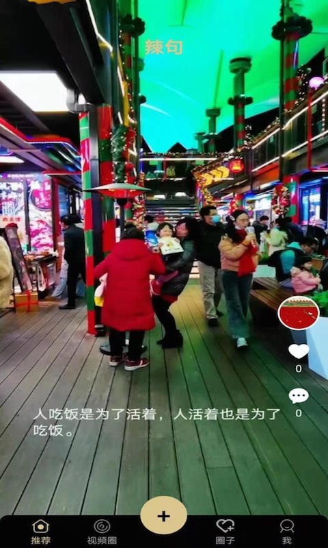 安卓辣句app