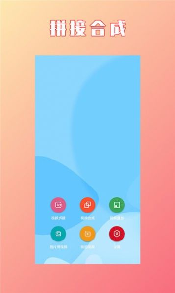 HC视频拼接合成app