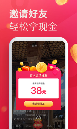 安卓抖音极速版 微信红包提现版app
