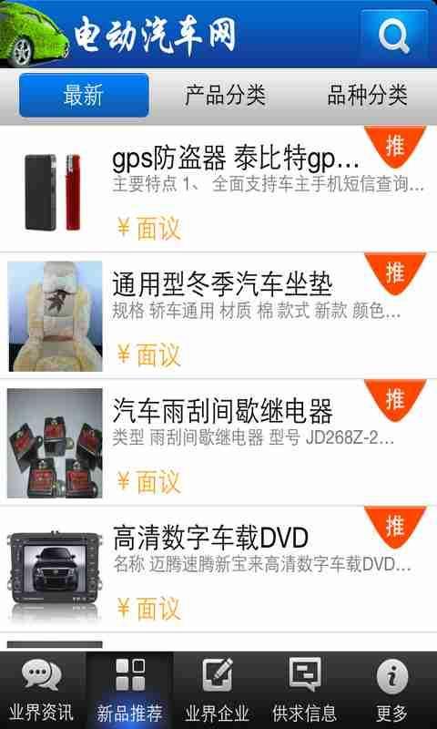 安卓电动汽车网app