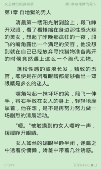 安卓飞卢盗版小说软件下载