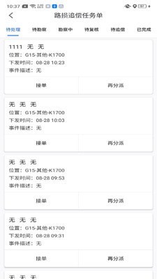 安卓招路通app