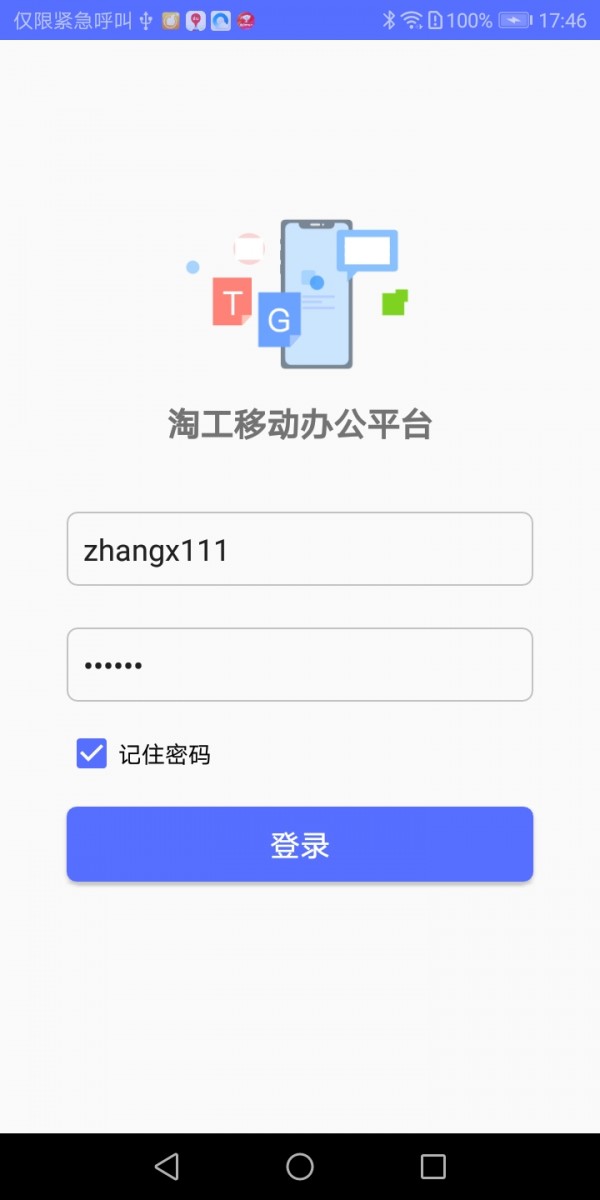 安卓淘工在线app