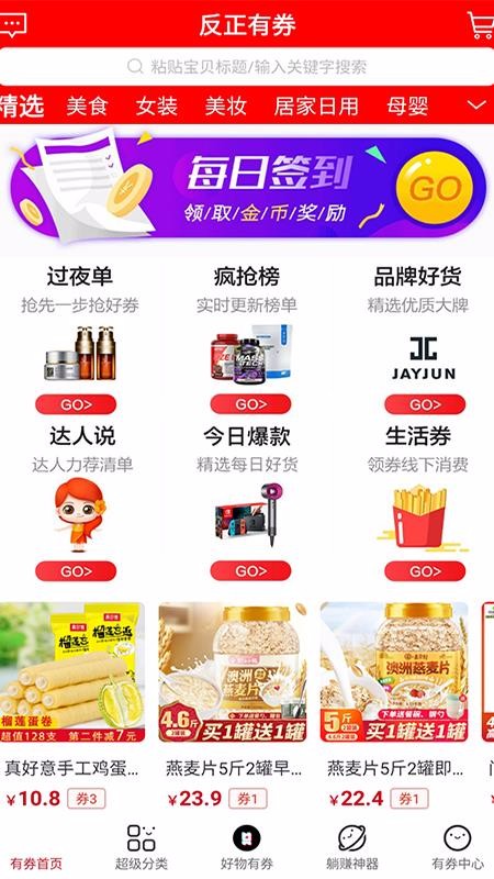 安卓反正有券app