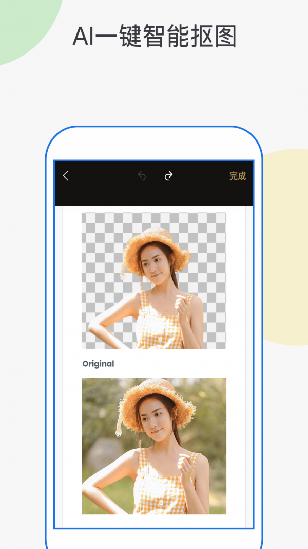 安卓一键抠图P图app