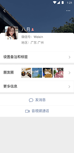 安卓微信客户端app
