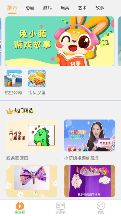安卓兔小萌宝宝乐园app