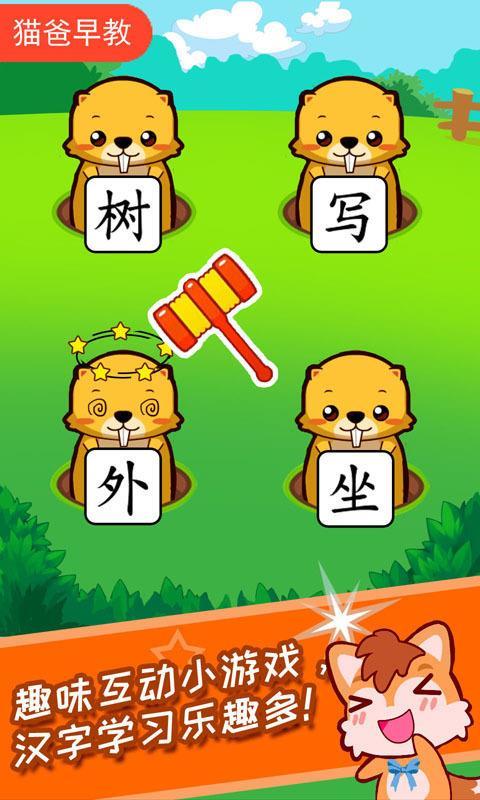 安卓宝宝儿童学汉字app