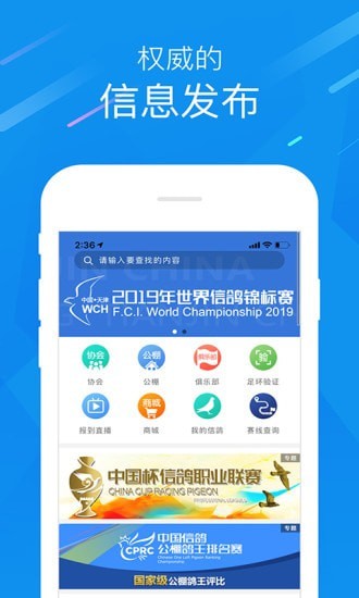 安卓中国信鸽协会app