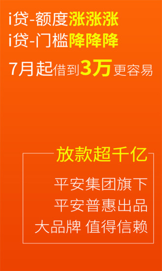 平安普惠app下载