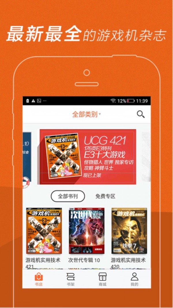 安卓UCG电子杂志app