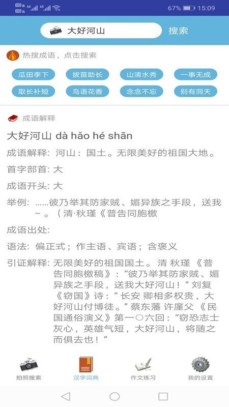 安卓易对作业软件下载