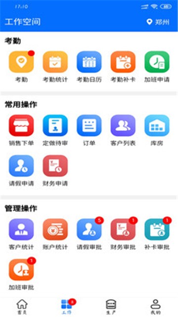 安卓益企通app