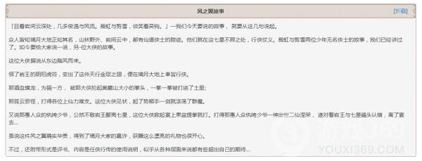 原神风之翼金琮天行之翼图鉴大全