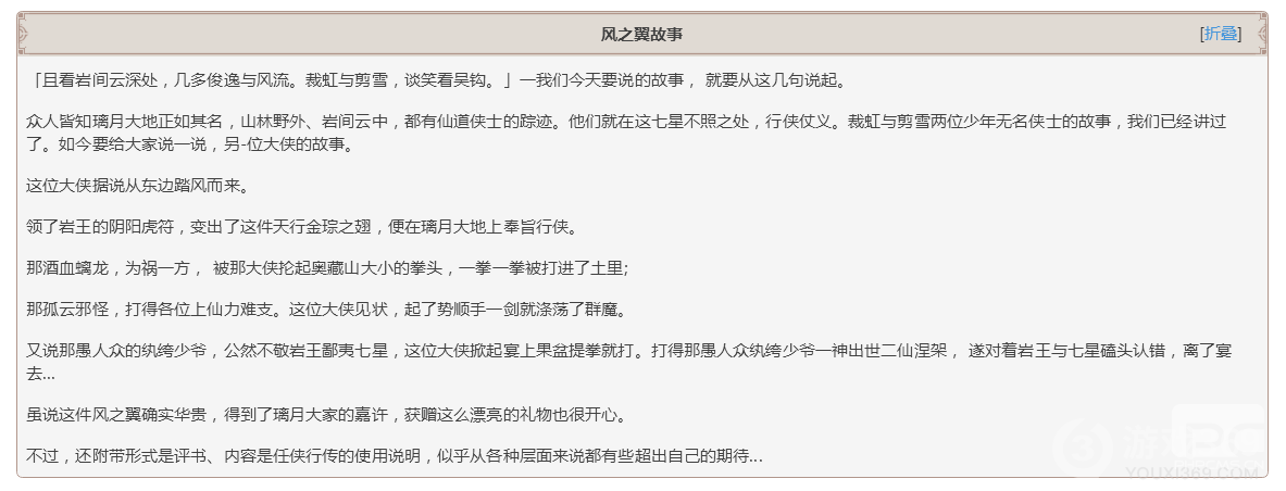 原神风之翼金琮天行之翼图鉴大全
