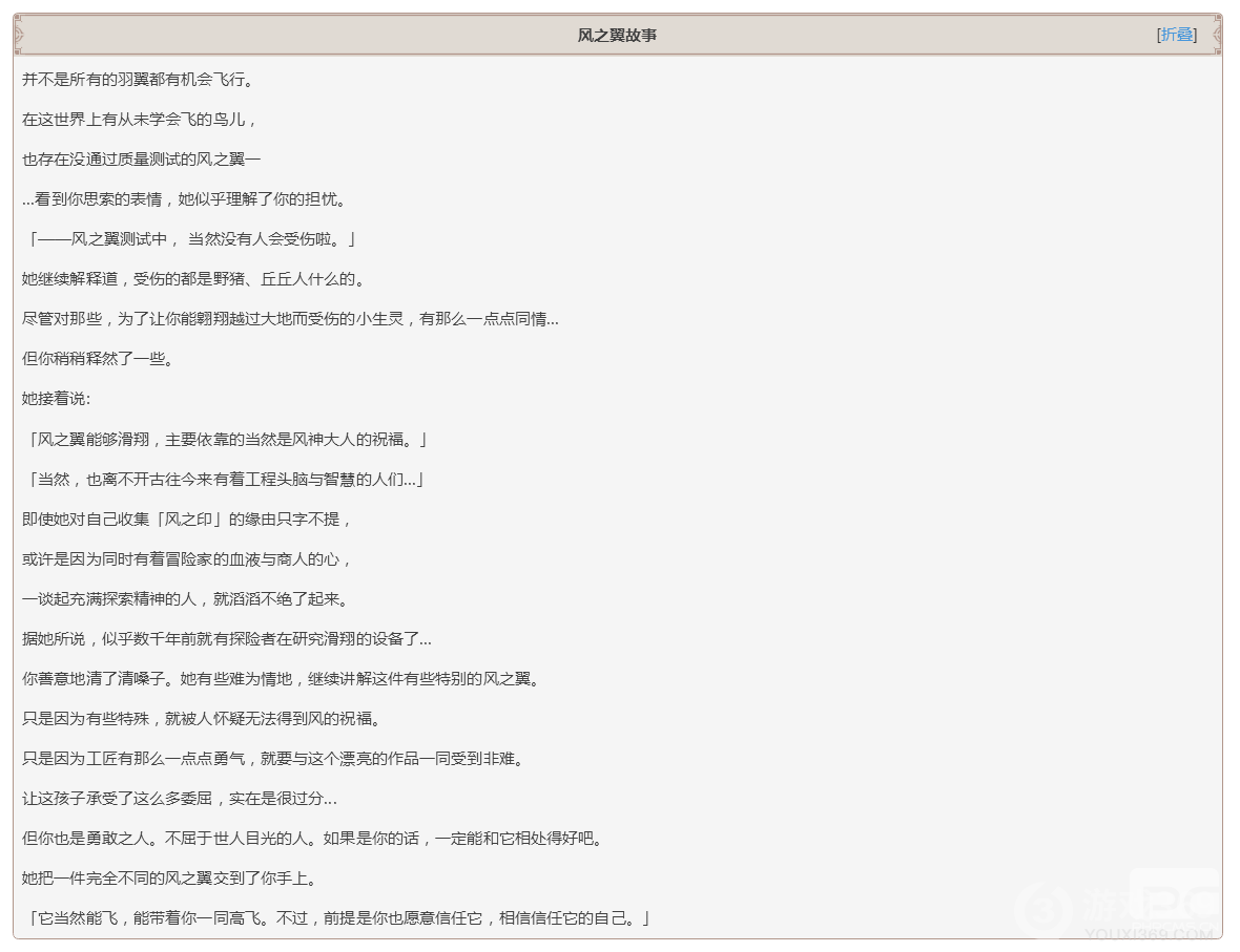 原神风之翼守候之翼图鉴大全