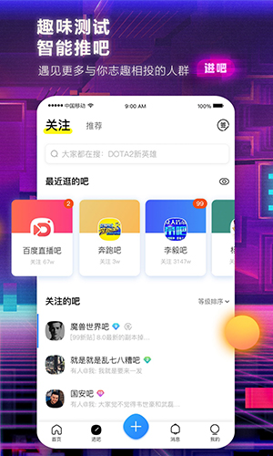 百度贴吧极速版app下载