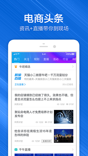 安卓千牛卖家版app