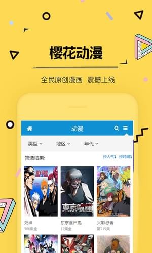 安卓樱花动漫1.3.0.5下载app