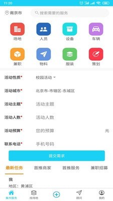 安卓号召令app