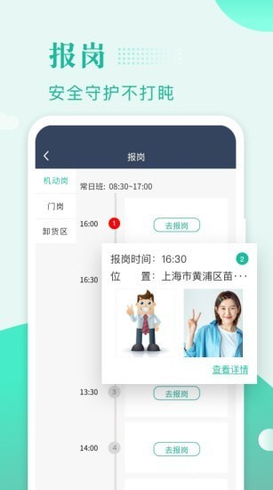 安卓保安多多app