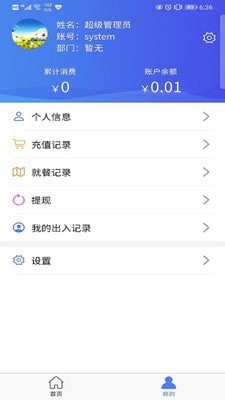 安卓智慧易食堂app