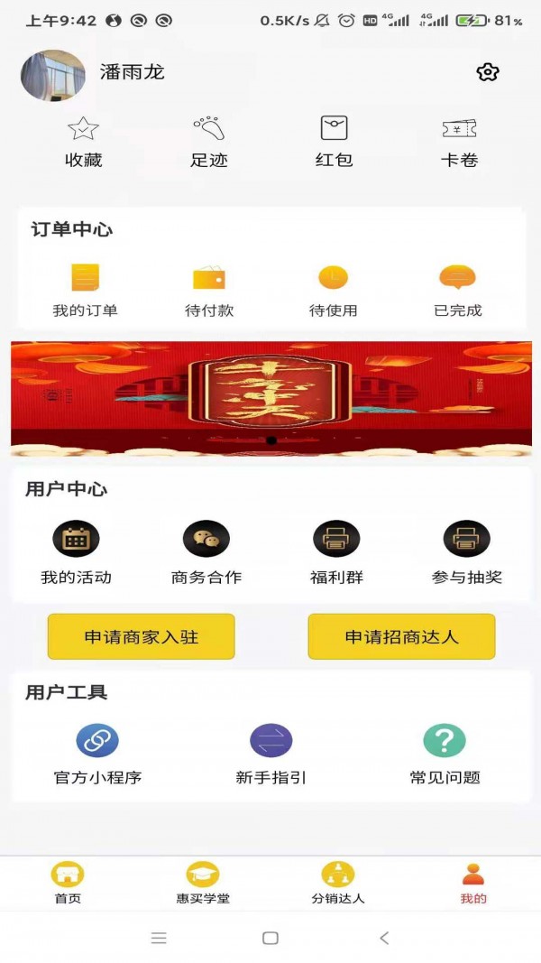 潮惠买app