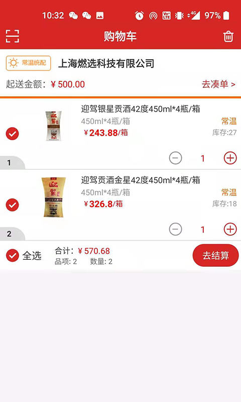 店加供应链app下载