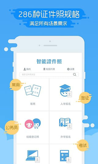 智能证件照appapp下载