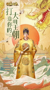 明朝风云无限元宝破解版