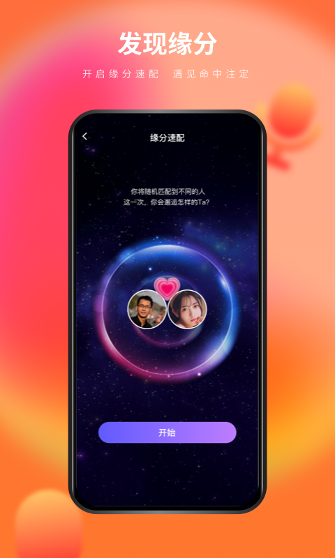 安卓么么交友APPapp