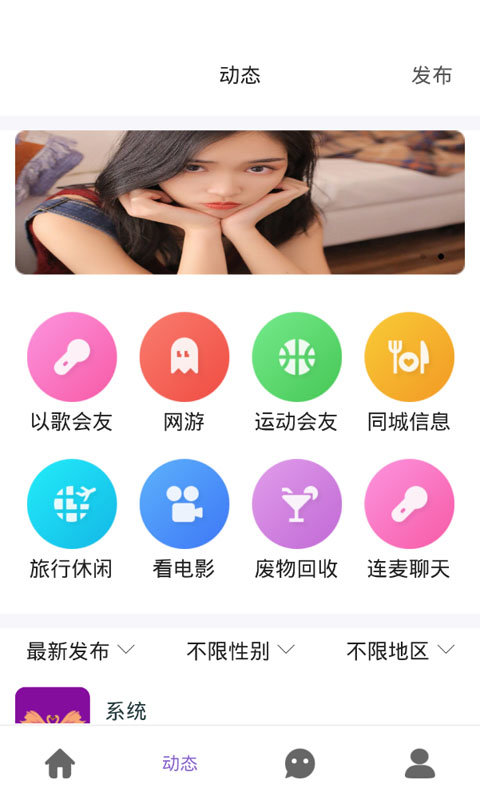 安卓易助面具交友空间app